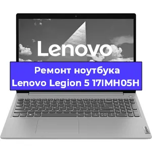 Ремонт блока питания на ноутбуке Lenovo Legion 5 17IMH05H в Челябинске